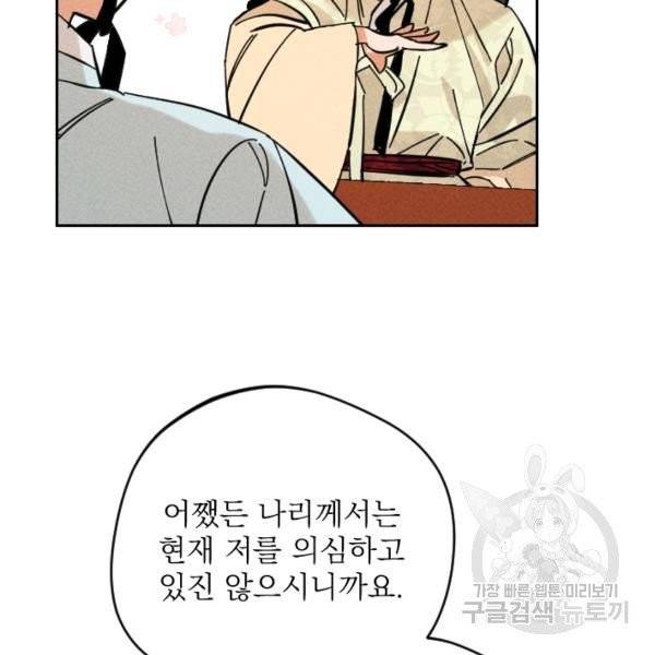 공주, 선비를 탐하다 32화 71