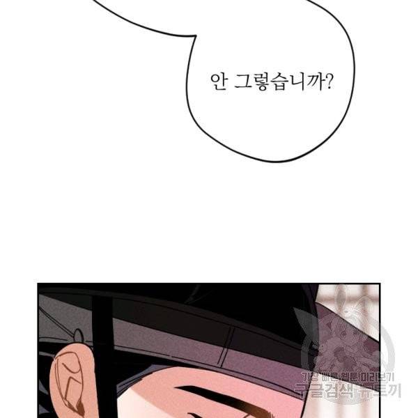 공주, 선비를 탐하다 32화 72
