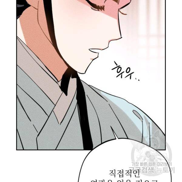 공주, 선비를 탐하다 32화 73
