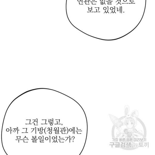 공주, 선비를 탐하다 32화 74