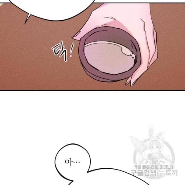 공주, 선비를 탐하다 32화 75