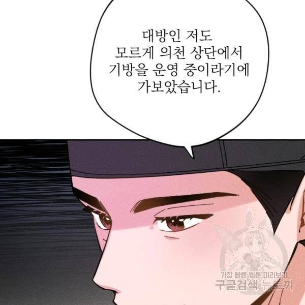 공주, 선비를 탐하다 32화 76