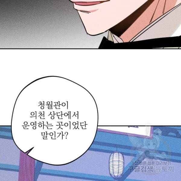 공주, 선비를 탐하다 32화 77