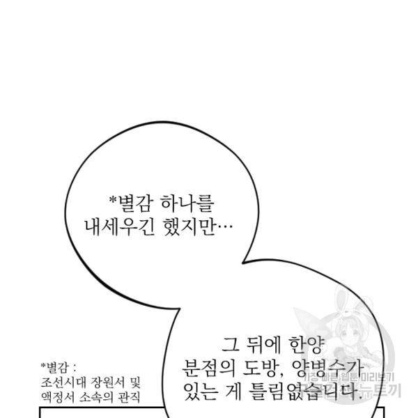 공주, 선비를 탐하다 32화 79