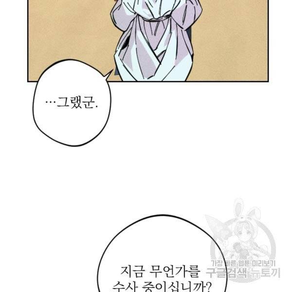 공주, 선비를 탐하다 32화 81
