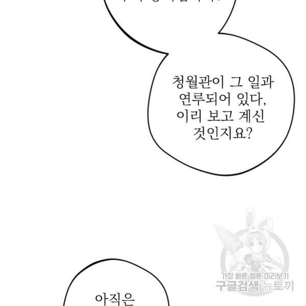 공주, 선비를 탐하다 32화 82