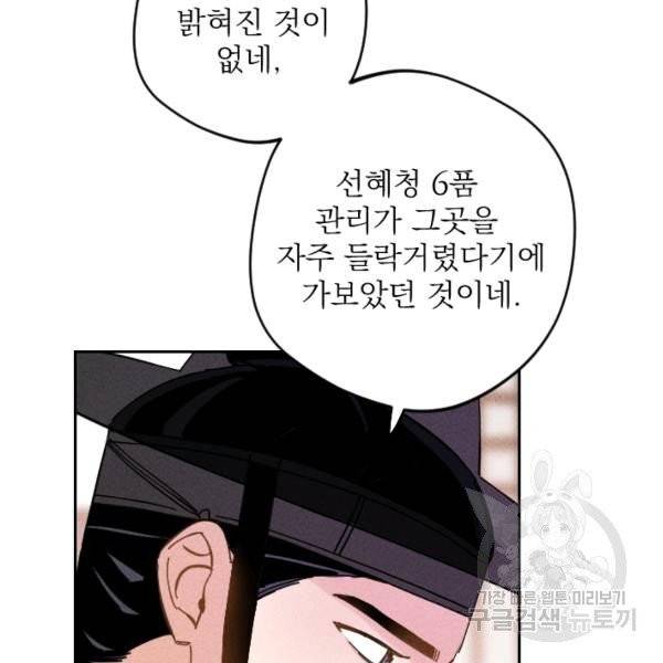 공주, 선비를 탐하다 32화 83
