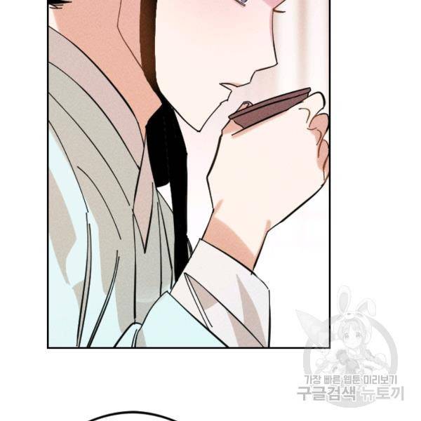 공주, 선비를 탐하다 32화 84