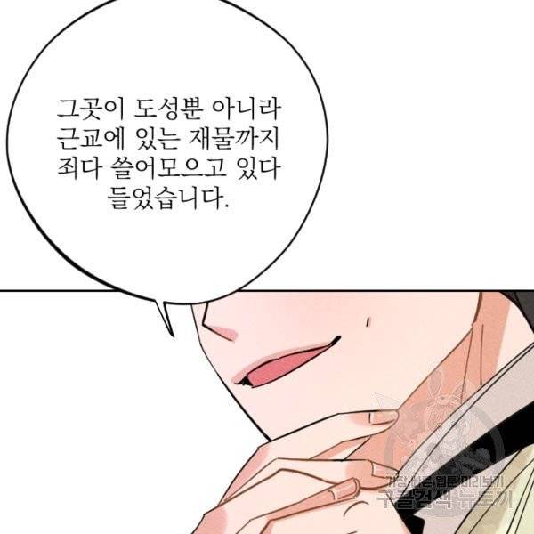 공주, 선비를 탐하다 32화 85