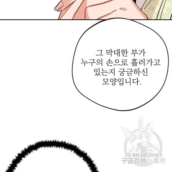 공주, 선비를 탐하다 32화 86