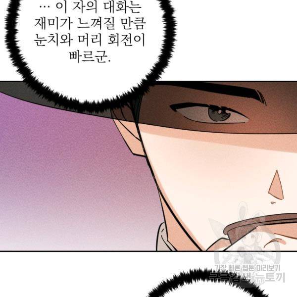 공주, 선비를 탐하다 32화 87