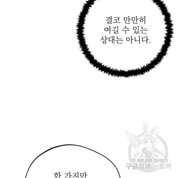 공주, 선비를 탐하다 32화 88