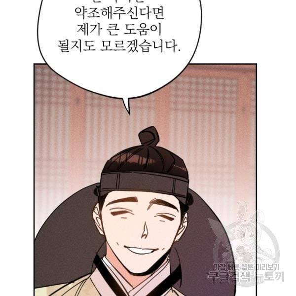 공주, 선비를 탐하다 32화 89