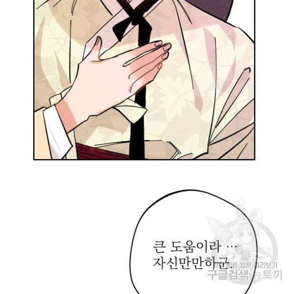 공주, 선비를 탐하다 32화 90