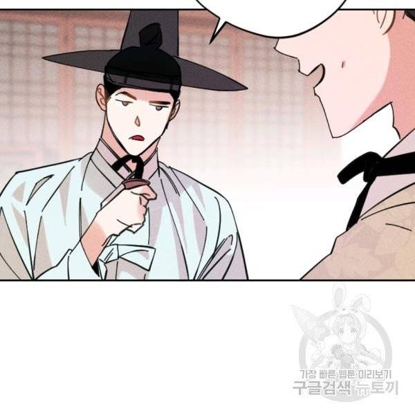 공주, 선비를 탐하다 32화 91