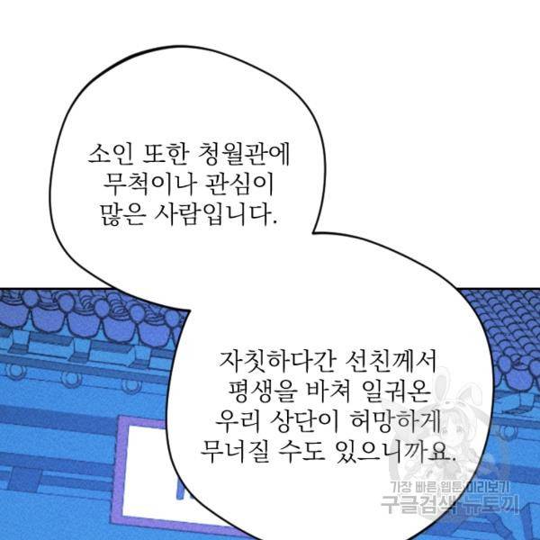 공주, 선비를 탐하다 32화 92