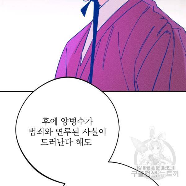 공주, 선비를 탐하다 32화 94