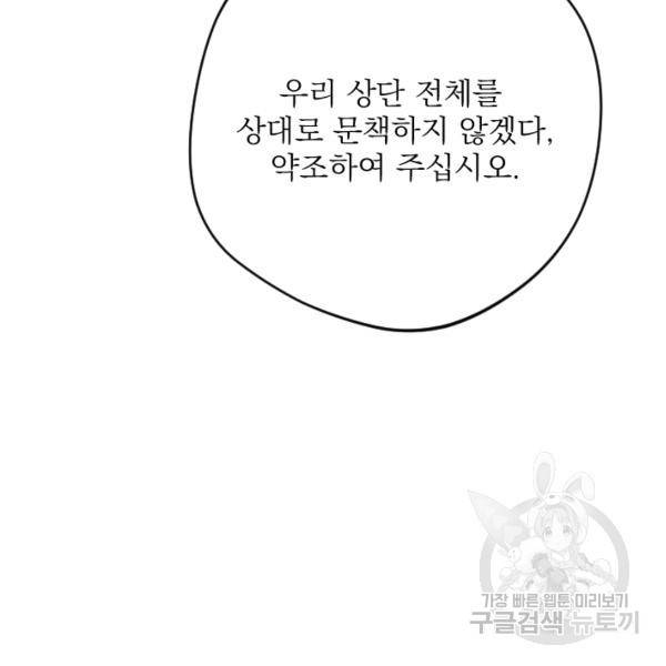 공주, 선비를 탐하다 32화 95