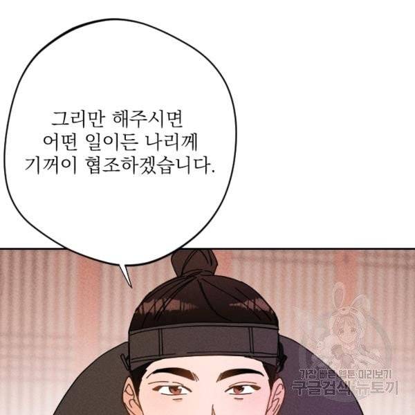 공주, 선비를 탐하다 32화 96