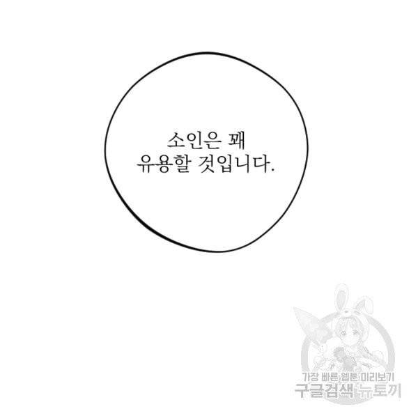 공주, 선비를 탐하다 32화 98