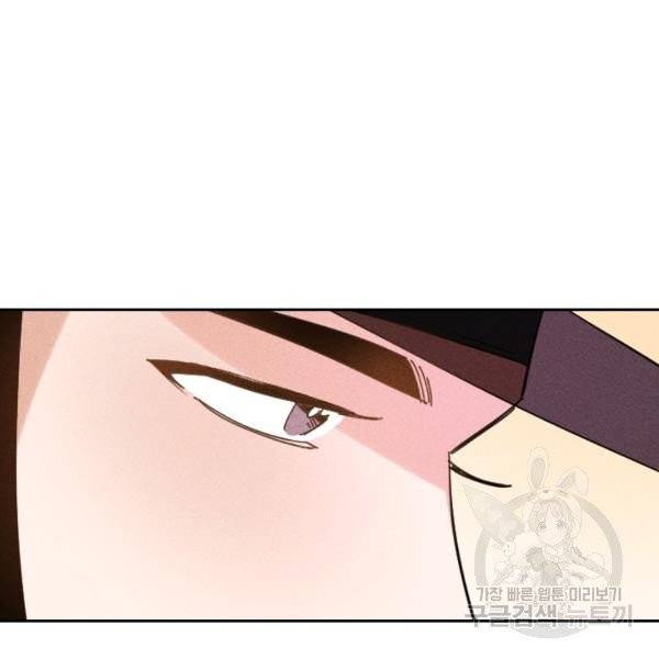 공주, 선비를 탐하다 32화 99