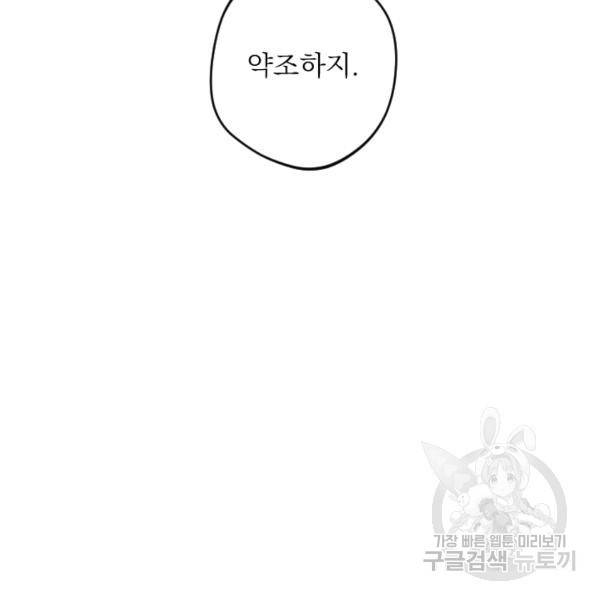 공주, 선비를 탐하다 32화 101