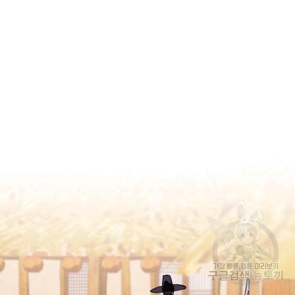 공주, 선비를 탐하다 32화 102