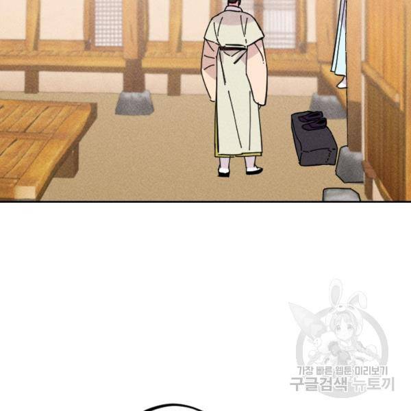 공주, 선비를 탐하다 32화 103