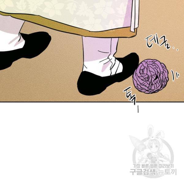 공주, 선비를 탐하다 32화 106