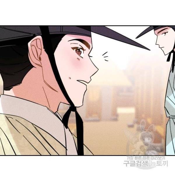 공주, 선비를 탐하다 32화 107