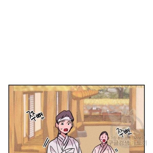 공주, 선비를 탐하다 32화 108