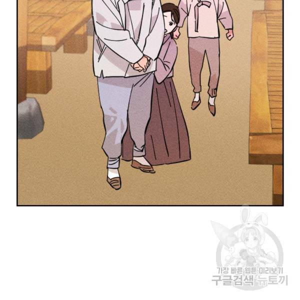 공주, 선비를 탐하다 32화 109