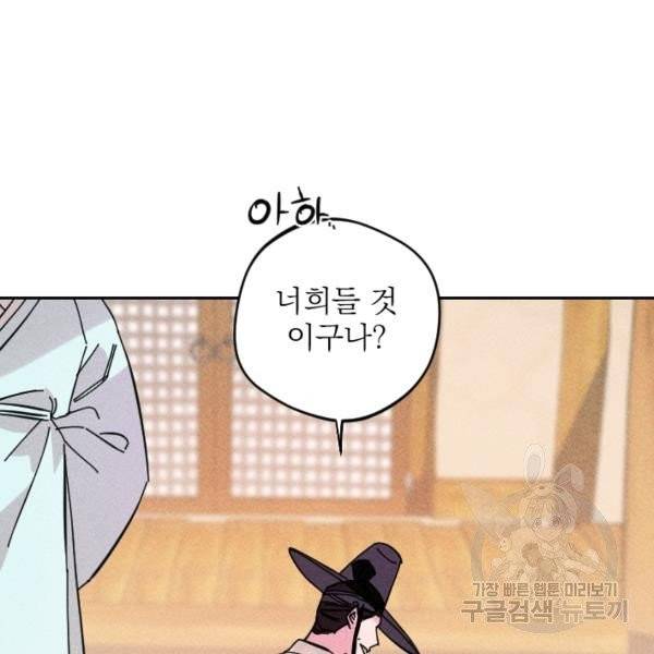 공주, 선비를 탐하다 32화 110