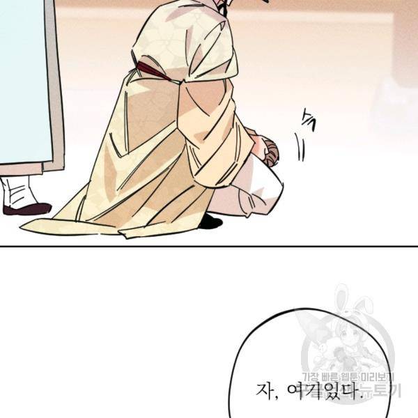 공주, 선비를 탐하다 32화 111