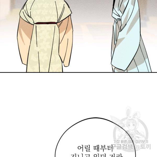 공주, 선비를 탐하다 32화 118