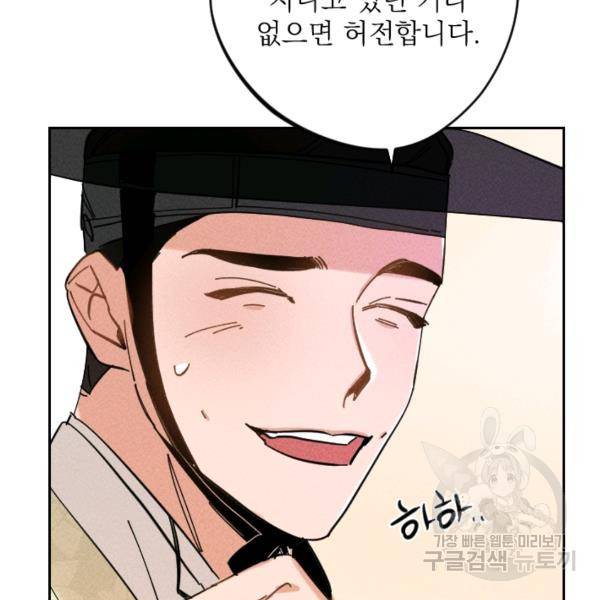 공주, 선비를 탐하다 32화 119