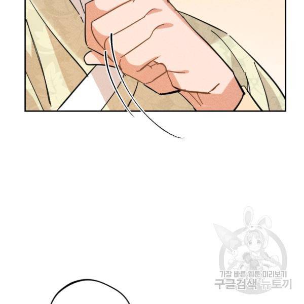 공주, 선비를 탐하다 32화 120