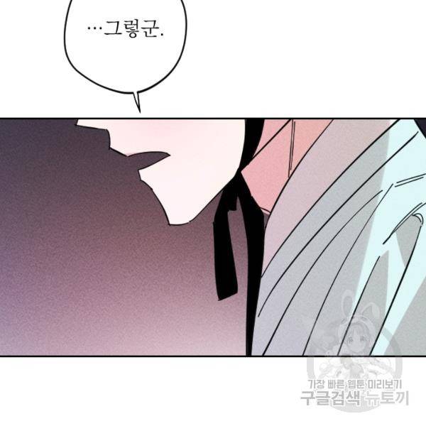 공주, 선비를 탐하다 32화 121
