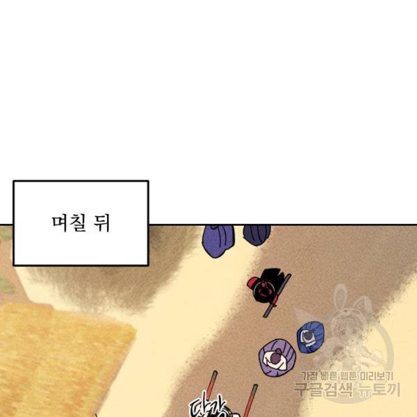 공주, 선비를 탐하다 32화 124