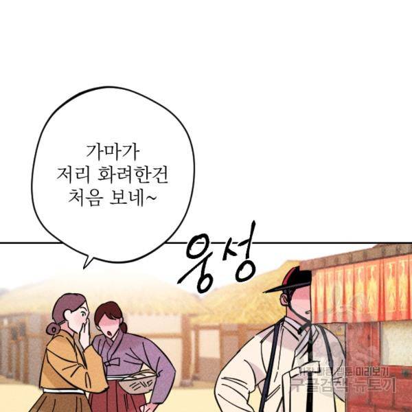 공주, 선비를 탐하다 32화 126