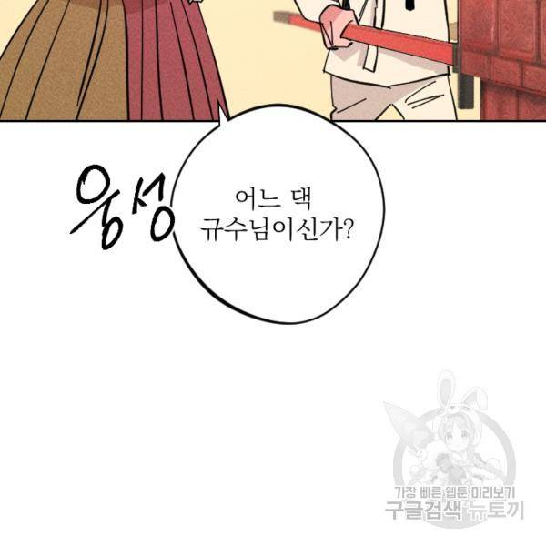 공주, 선비를 탐하다 32화 127