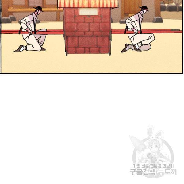공주, 선비를 탐하다 32화 129