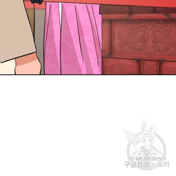공주, 선비를 탐하다 32화 131