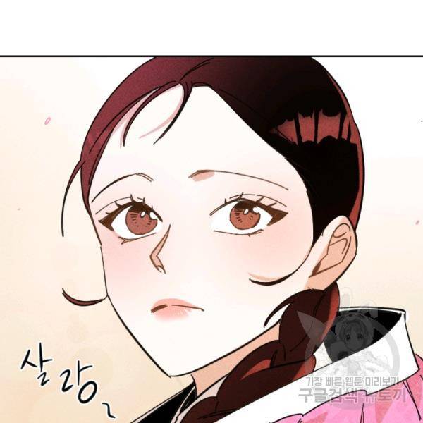 공주, 선비를 탐하다 32화 132