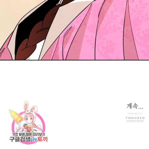 공주, 선비를 탐하다 32화 133