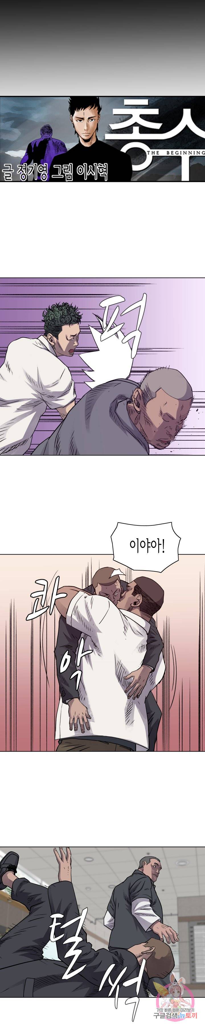 총수 비기닝 266화 3