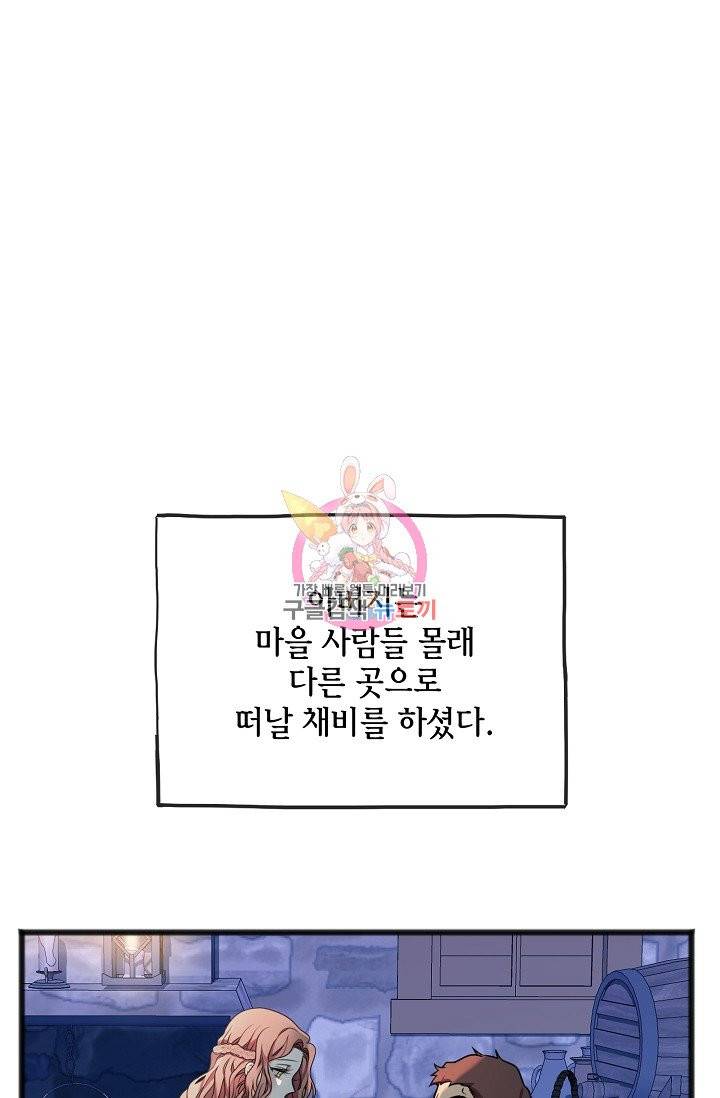 나를 사랑하지 않는 그대에게 2화 1