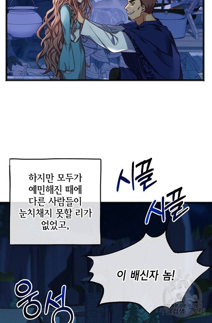 나를 사랑하지 않는 그대에게 2화 2