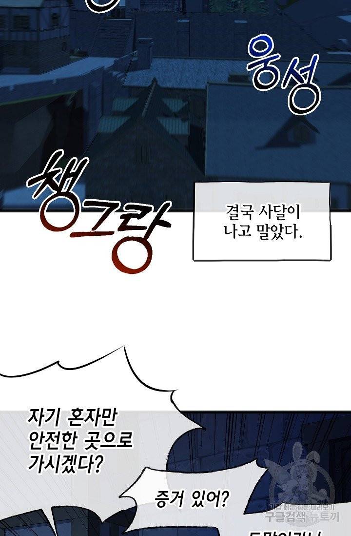 나를 사랑하지 않는 그대에게 2화 3