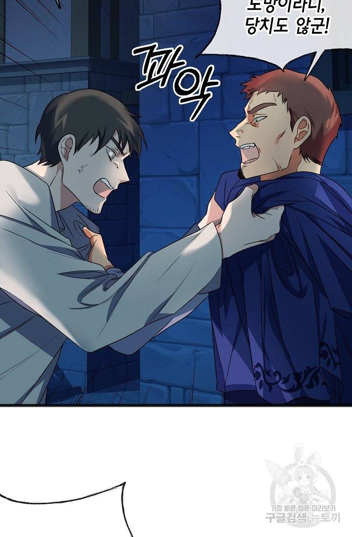 나를 사랑하지 않는 그대에게 2화 4